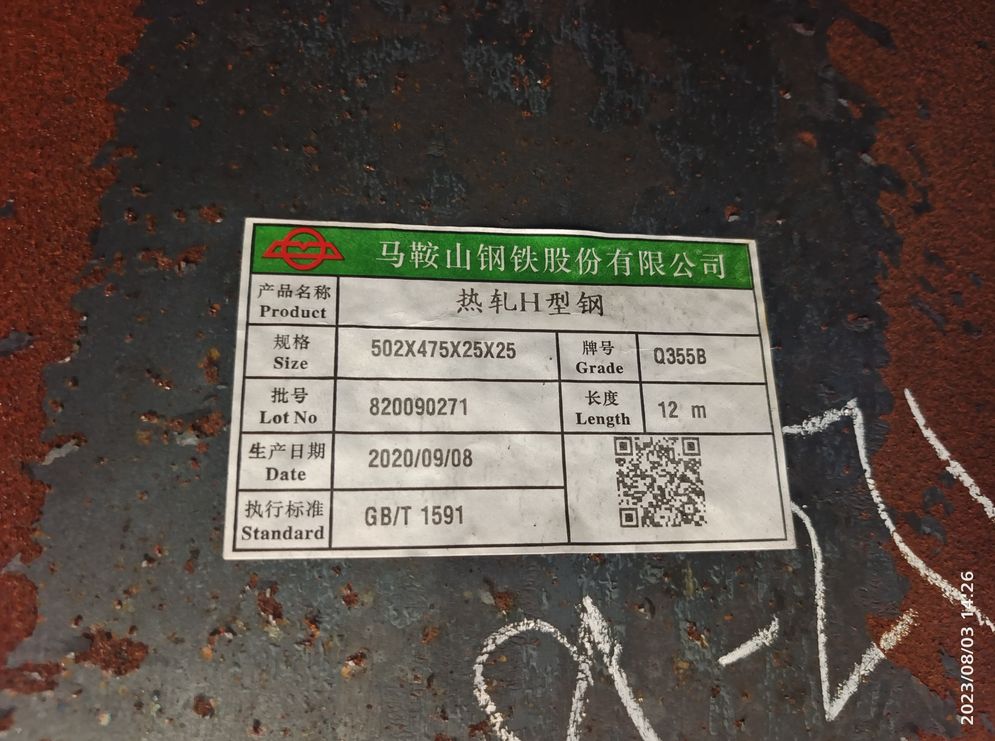 H型鋼502*475*25*25米重量是多少